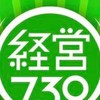 経営730