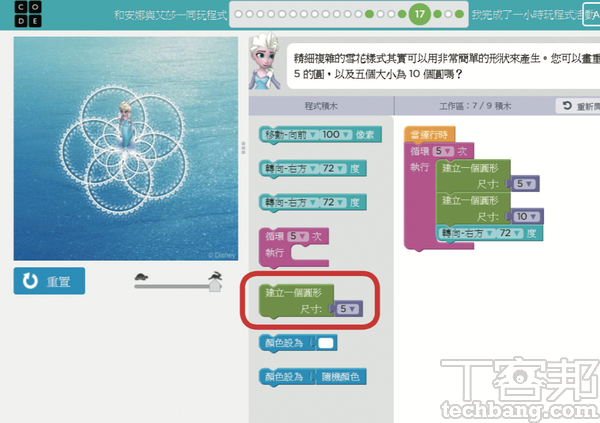4.在第17關可以看到剛剛的畫圓，已經化為綠色的函式積木，運用步驟2的概念，即可繪出多個重複但不重疊的圓形。