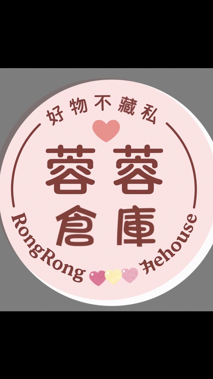 蓉蓉倉庫RongRong Warehouse