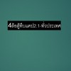 4ล้อตู้ทึบแคป2.1-ทั่วประเทศ