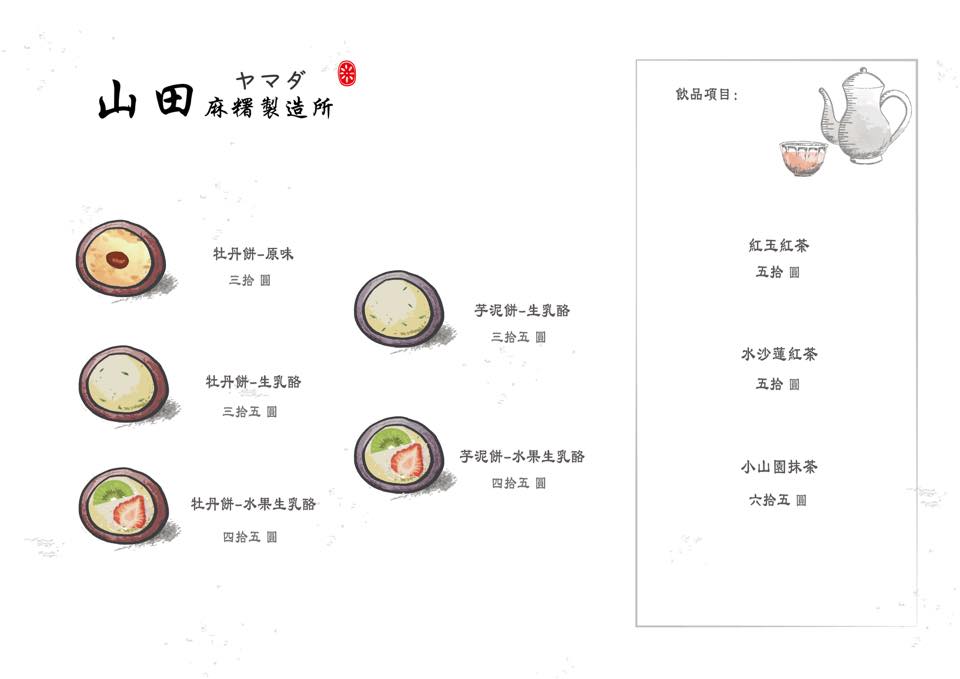 新竹大遠百附近美食推薦！Yamada山田麻糬製造所，買氣超夯的日式文青麻糬店