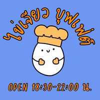 บุฟเฟ่ต์ข้าวไข่เจียว(ร้านเมี่ยงใต้ตึก)