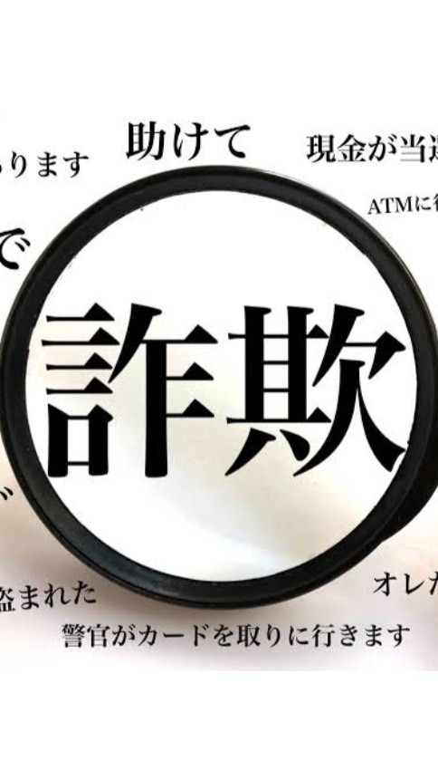 詐欺師情報　共有チャット