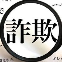 詐欺師情報　共有チャット