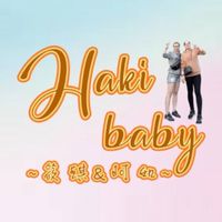 筱琪Haki 社群