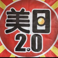 美日2.0五金百貨（威廷組）