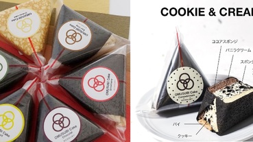 看似御飯糰裡頭卻是蛋糕？！日本超有創意「OMUSUBI CAKE」現正話題流行中