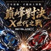 便當街陀螺盃
