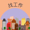 台中彰化南投 找工作