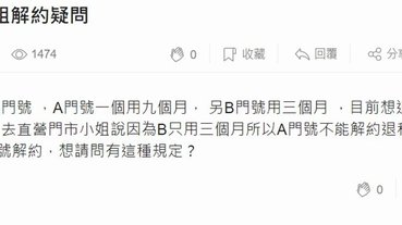 為何我的同業者第二個門號不能退租?