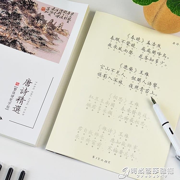 繁體字練字帖台灣鋼筆字體字帖紅樓夢小學生古文觀止弟子規詩經千字文唐詩成人初學者硬筆描紅兒童