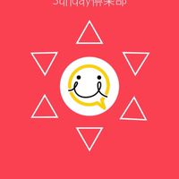 Sunday倶楽部