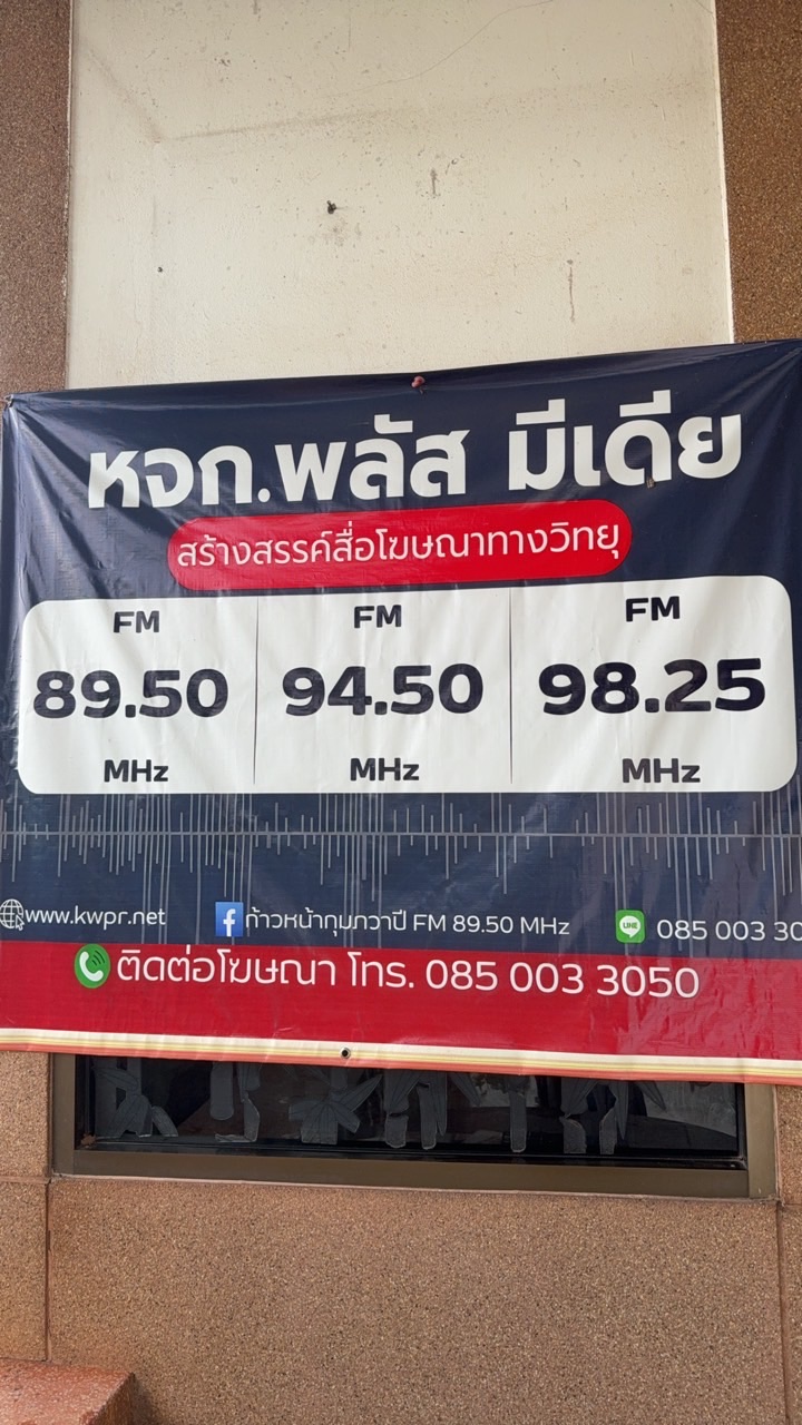 วิทยุหงษ์เหิร