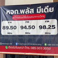 วิทยุหงษ์เหิร