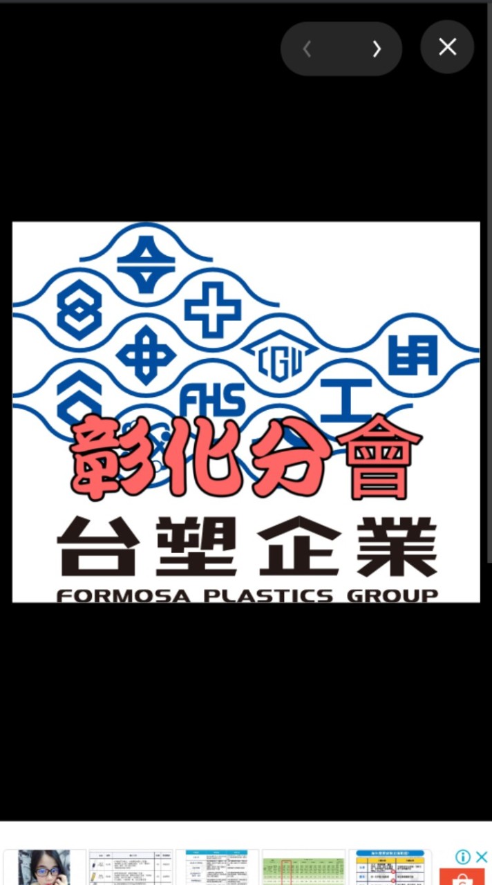 彰化分會-台塑企業退休聯誼會