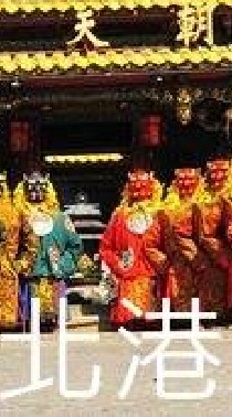 我是北港人