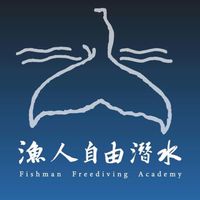 2022自由潛水課程學生專用群組（漁人/人魚海）