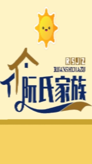 阮氏家族DiệuDuyên