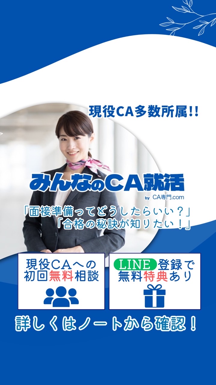 スクート客室乗務員志望｜みんエア