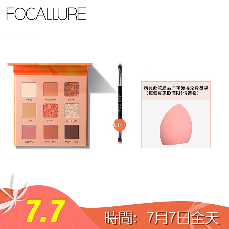 FOCALLURE菲鹿兒眼影盤大地色9色啞光珠光奶茶色南瓜色ins超火的網紅少女系懶人初學者人魚姬