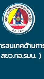 ระบบฯ สขว.