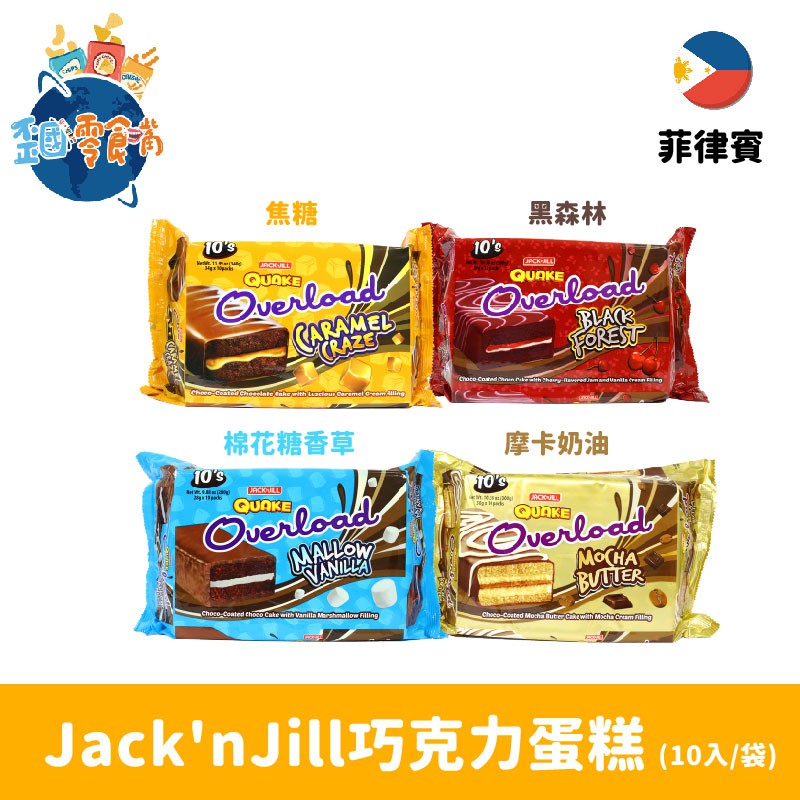 賞味期限: 棉花糖香草2020/02/20 黑森林2020/02/16 焦糖2020/02/22 摩卡奶油2020/02/11 (年/月/日)商品介紹: 歪編覺得巧克力蛋糕是世界上最療癒的東西了，讀書