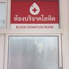 สอบถามเลือด ธนาคารเลือด รพ.พล