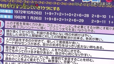 日本節目秀出「生命靈數」占卜 主持人直呼「超準」而爆紅！