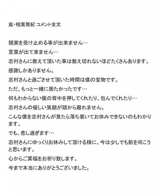 志村動物園 共事16載相葉雅紀 與志村健相處的時光是寶物 Ctwant Line Today