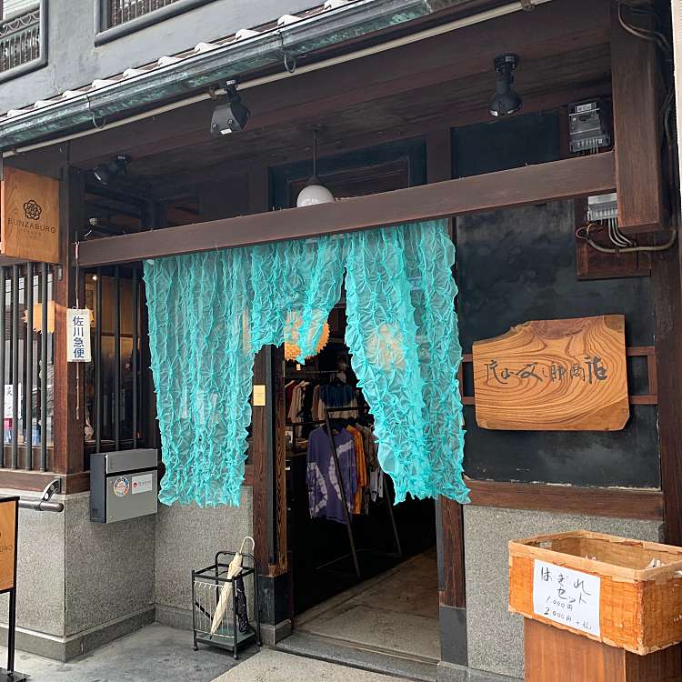 片山文三郎商店 マスク