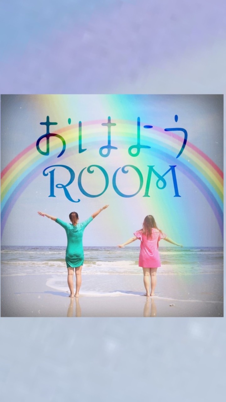 OpenChat 🌈☀️おはようROOM☀️🌈ゆるーいオープンチャット