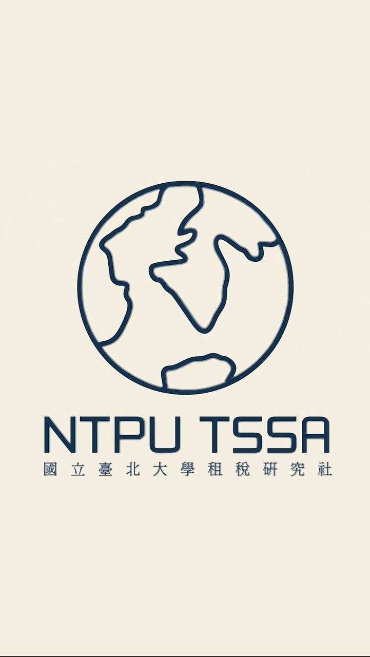 114國立臺北大學租稅研究服務社