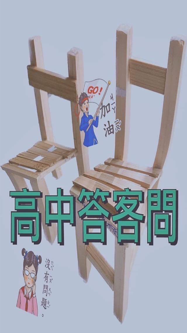 桃園公私立國高中資優班/科學班/特殊班/升大學/營隊活動/補習班及相關學習等資訊分享