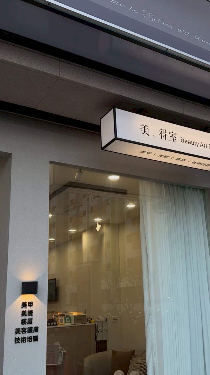 美得室｜0基礎到獲客爆單教學