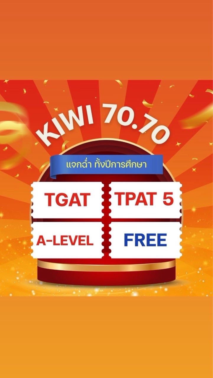 DEK70 : GIVE AWAY MOCK KIWI