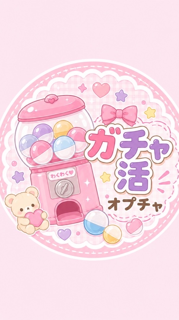 一宮市周辺♡ガチャ情報♡