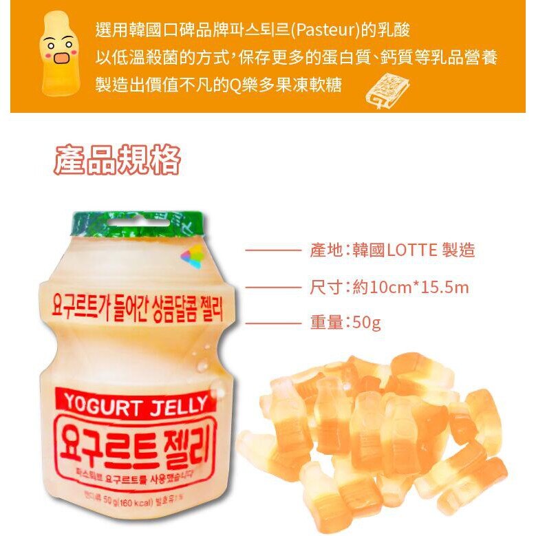 韓國 LOTTE Q樂多 果凍軟糖50g(包) 養樂多軟糖