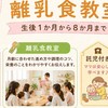 7月2日(木)離乳食教室
