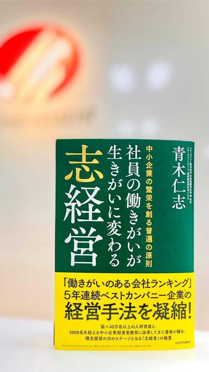 志経営を実現する青年実業家コミュニティ