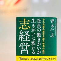 志経営を実現する青年実業家コミュニティ
