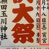 2025年10月18日(土)例大祭連絡用