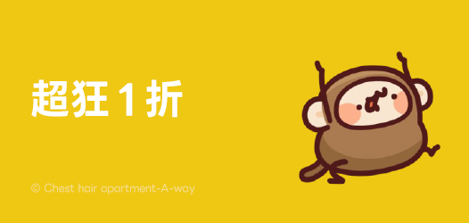 ⚡️1折瘋掃貨⚡️ | LINE STORE