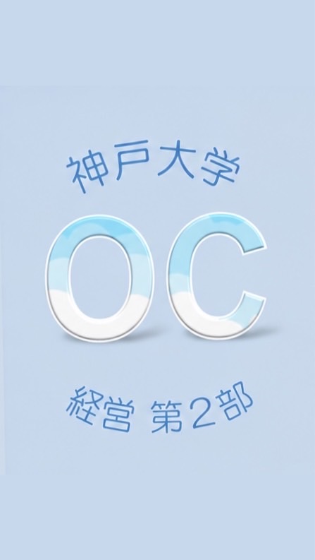 経営【第2部】