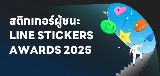 LINE Stickers Awards 2025