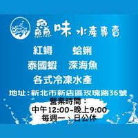 鱻味水產