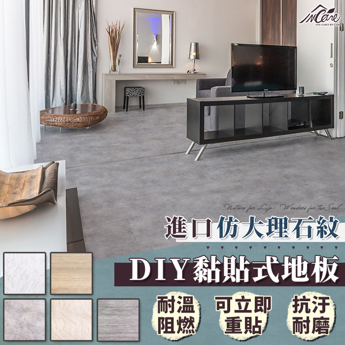 【Incare】進口仿大理石紋抗污耐磨自黏地板 (3.1坪/48片)大理石