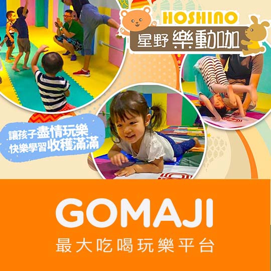 【星野樂動咖體能遊戲咖啡館】只要299元(雙人價)，即可享有【星野樂動咖體能遊戲咖啡館】體能遊戲課程一堂+飲料一杯〈含體能遊戲課程一堂(自由熱身20分+樂動體能40分) + 80元飲料一杯(特別推薦：