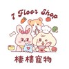 棲樓寵物7floorshop