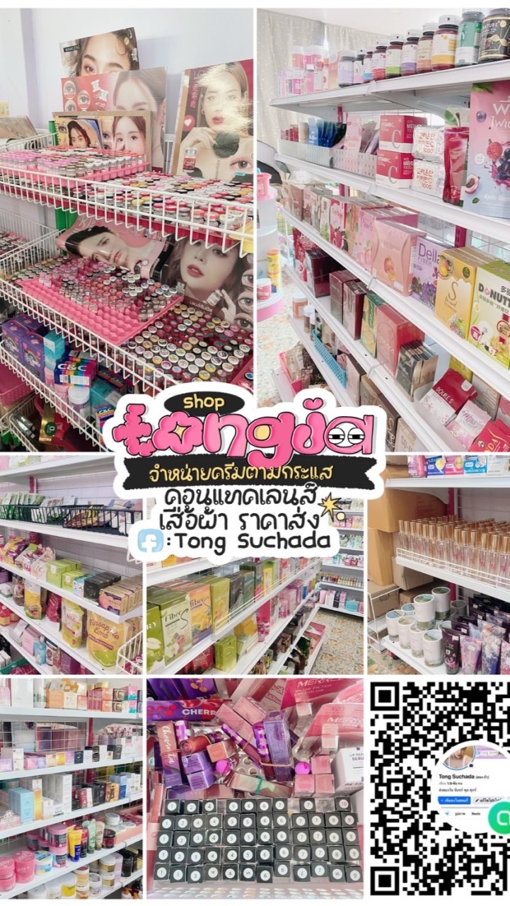 สกินแคร์ by Tongja