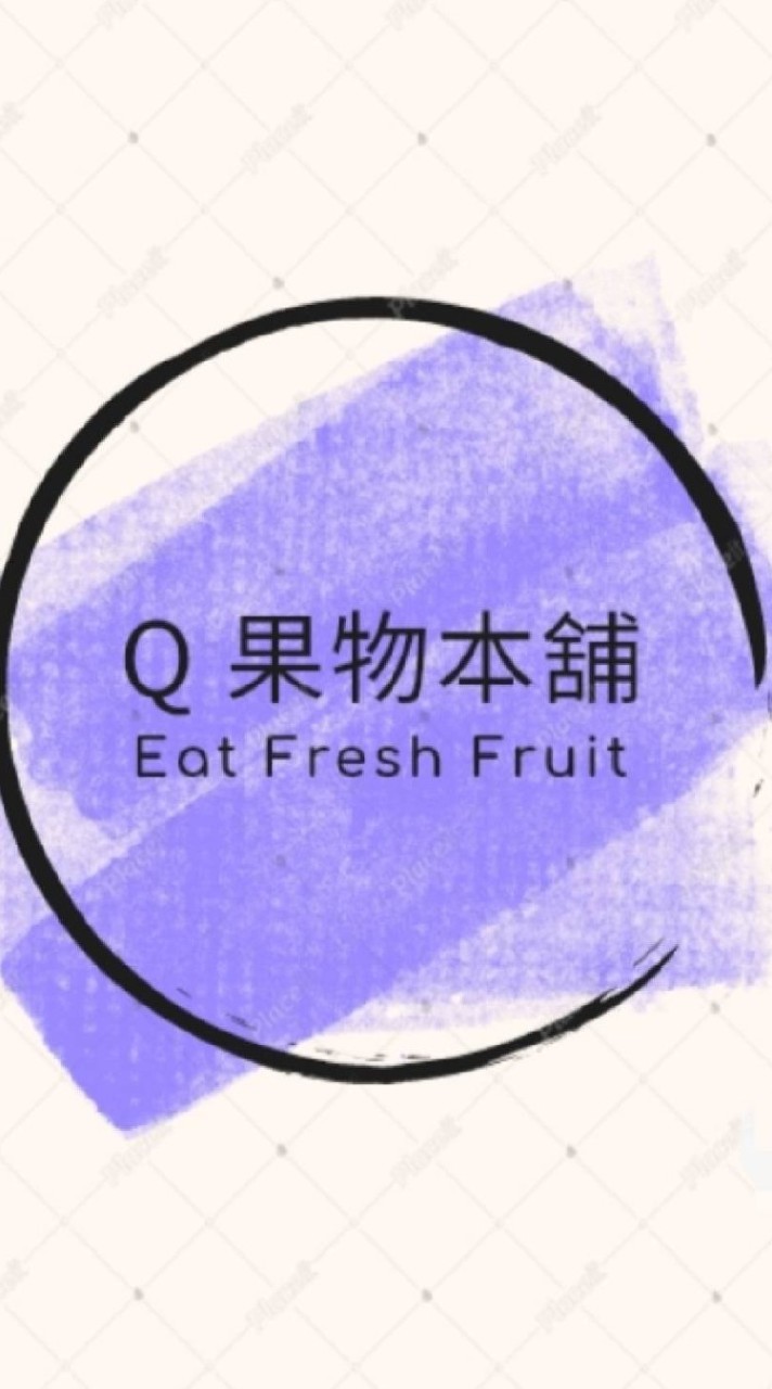 Q果物本鋪🍑🍇🍊